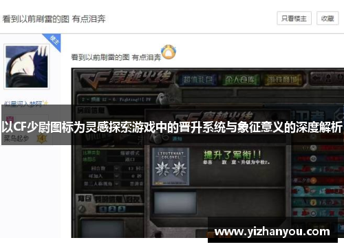 以CF少尉图标为灵感探索游戏中的晋升系统与象征意义的深度解析