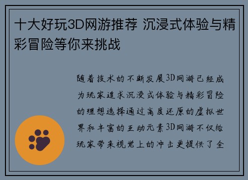 十大好玩3D网游推荐 沉浸式体验与精彩冒险等你来挑战