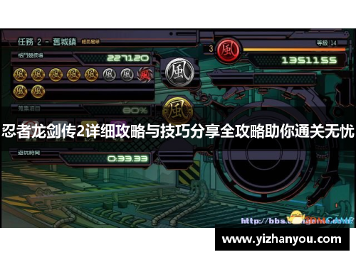 忍者龙剑传2详细攻略与技巧分享全攻略助你通关无忧