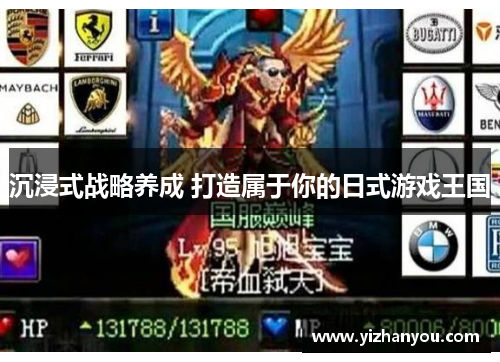 沉浸式战略养成 打造属于你的日式游戏王国