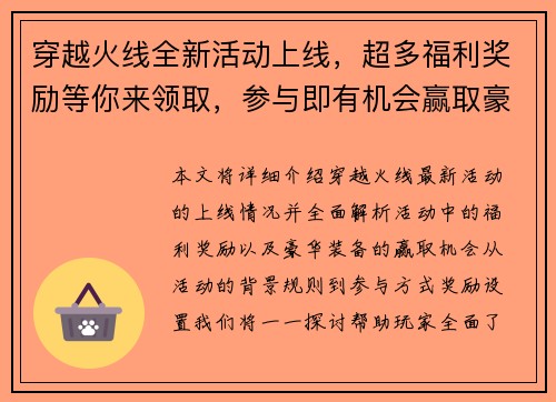 穿越火线全新活动上线，超多福利奖励等你来领取，参与即有机会赢取豪华装备