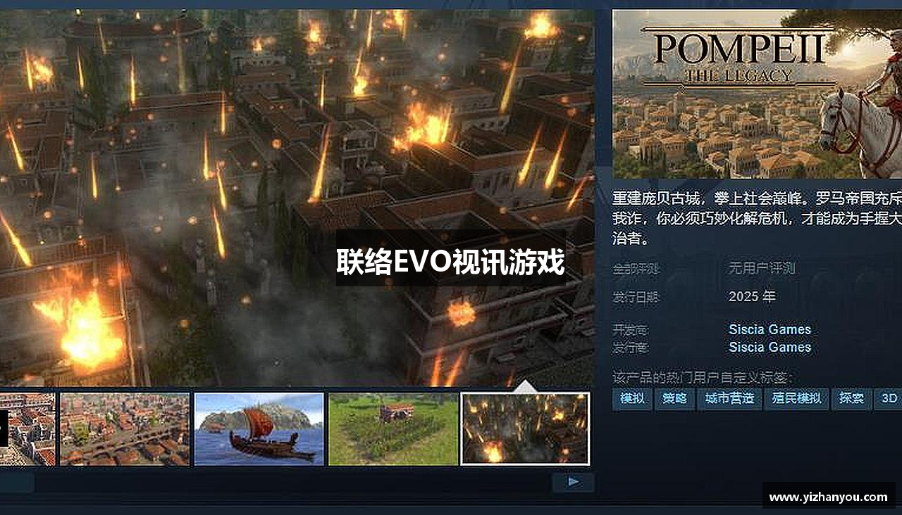 联络EVO视讯游戏
